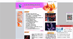 Desktop Screenshot of dancesport.org.cn